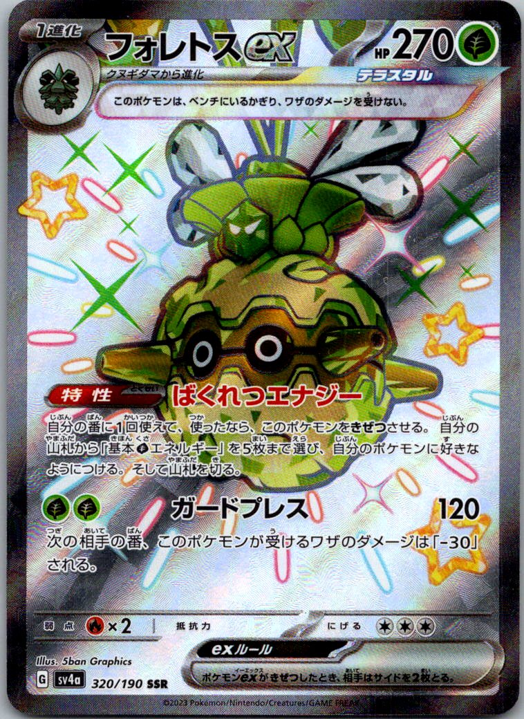 Forretress EX 320/190 Shiny Super Rare Shiny Treasure ex Pokemon Japanese NM