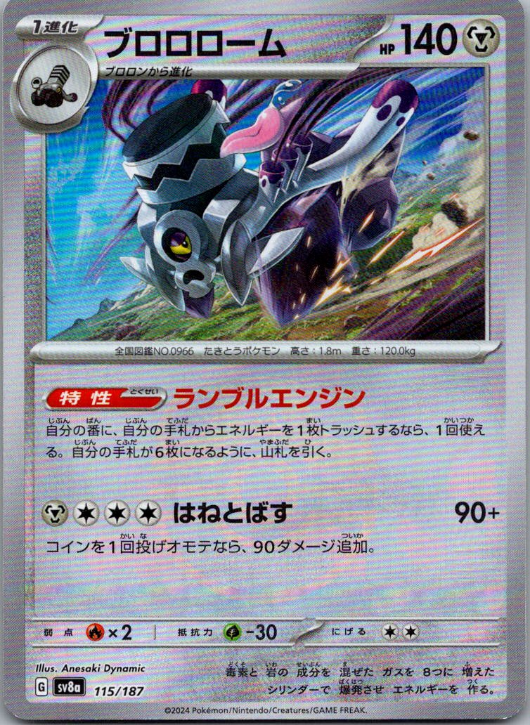 Revavroom (Master Ball Pattern) 115/187 SV8a: Terastal Fest ex Japanese NM