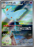 Togekiss 203/193 holo Art Rare MEGA Dream ex Pokemon Japanese Near Mint