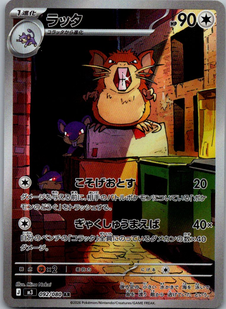 Raticate 092/080 Art Rare Nihil Zero Pokemon Japanese Near Mint