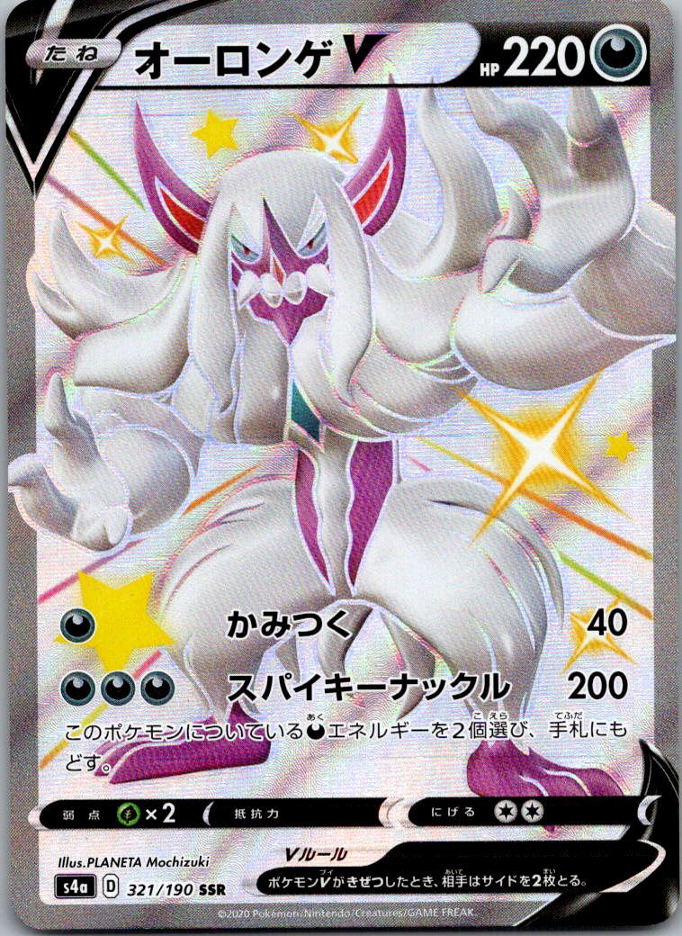 Grimmsnarl V 321/190 Shiny Super Rare Shiny Star V Pokemon Japanese Near Mint