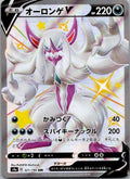 Grimmsnarl V 321/190 Shiny Super Rare Shiny Star V Pokemon Japanese Near Mint