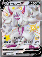 Grimmsnarl V 321/190 Shiny Super Rare Shiny Star V Pokemon Japanese Near Mint