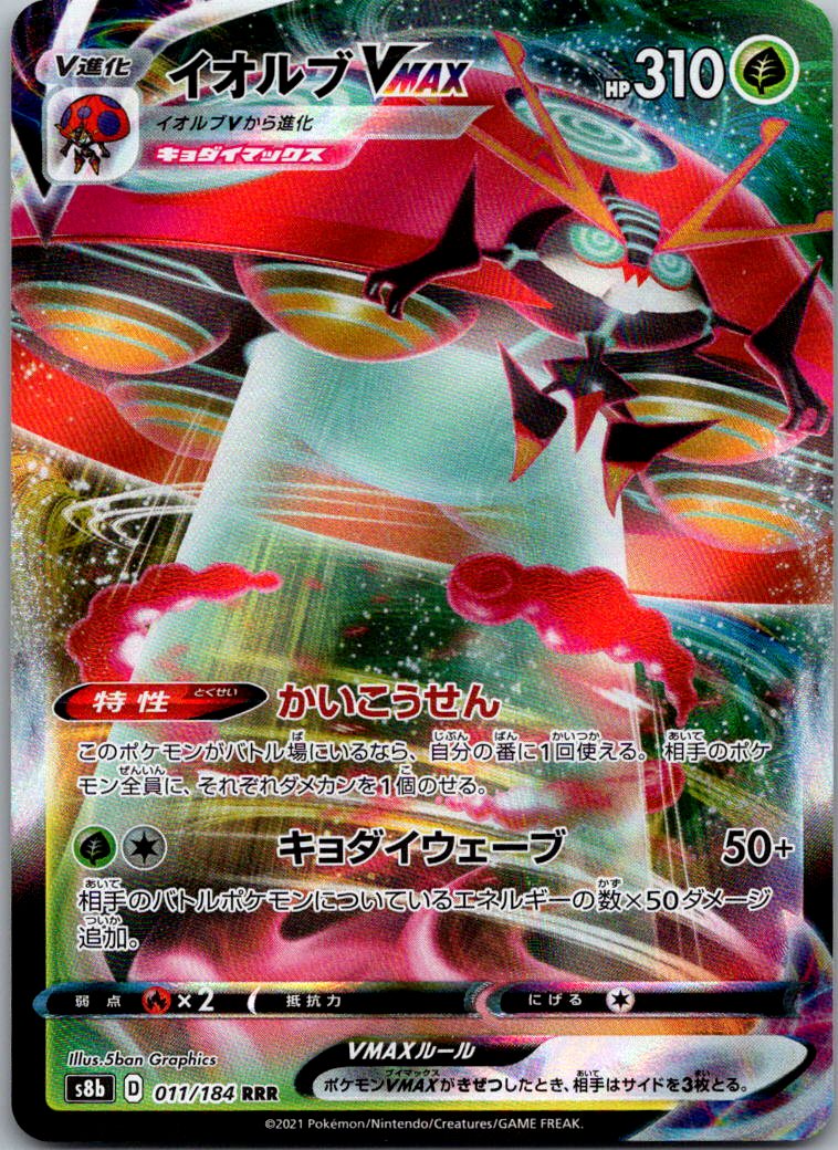 Orbeetle VMAX 011/184 Triple Rare VMAX Climax Pokemon Japanese Near Mint