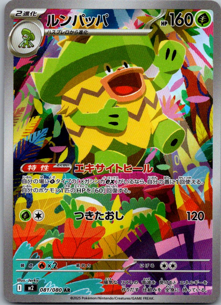 Ludicolo 081/080 Art Rare Inferno X Pokemon Japanese Near Mint