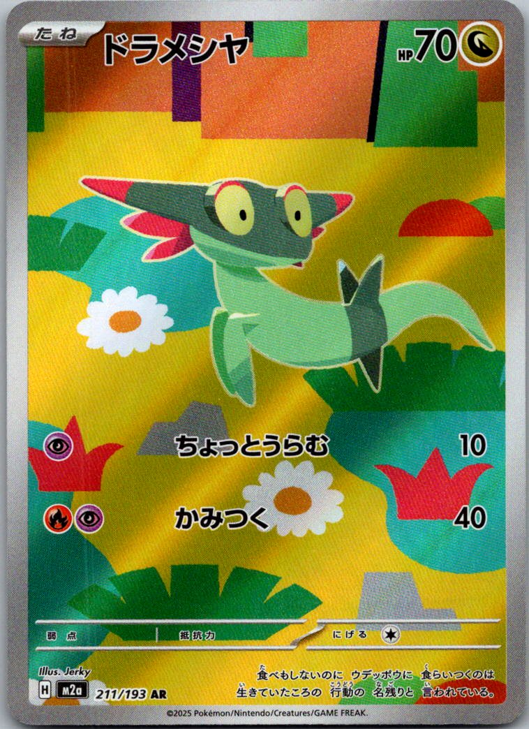 Dreepy 211/193 holo Art Rare MEGA Dream ex Pokemon Japanese Near Mint