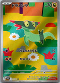 Dreepy 211/193 holo Art Rare MEGA Dream ex Pokemon Japanese Near Mint