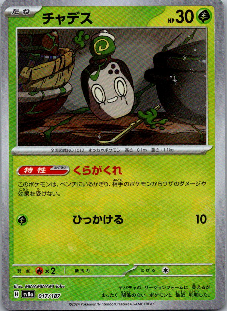 Poltchageist (Master Ball Pattern) 017/187 SV8a: Terastal Fest ex Japanese NM
