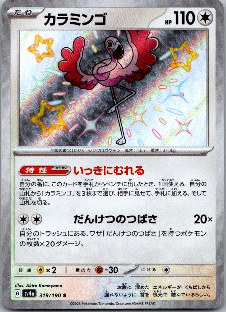Flamigo 319/190 Shiny Shiny Treasure ex Pokemon Japanese Near Mint