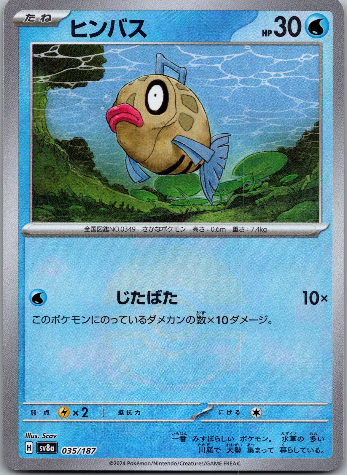 Feebas 035/187 (Mirror Foil) Terastal Festival Pokemon Japanese Holo Near Mint