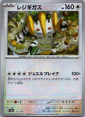 Regigigas (Master Ball Pattern) 132/187 SV8a: Terastal Festival ex Japanese NM