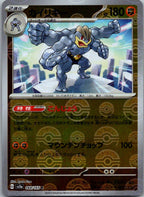 Machamp (Poke Ball Pattern) 068/165 SV2a: Pokemon Card 151 Pokemon Japanese NM
