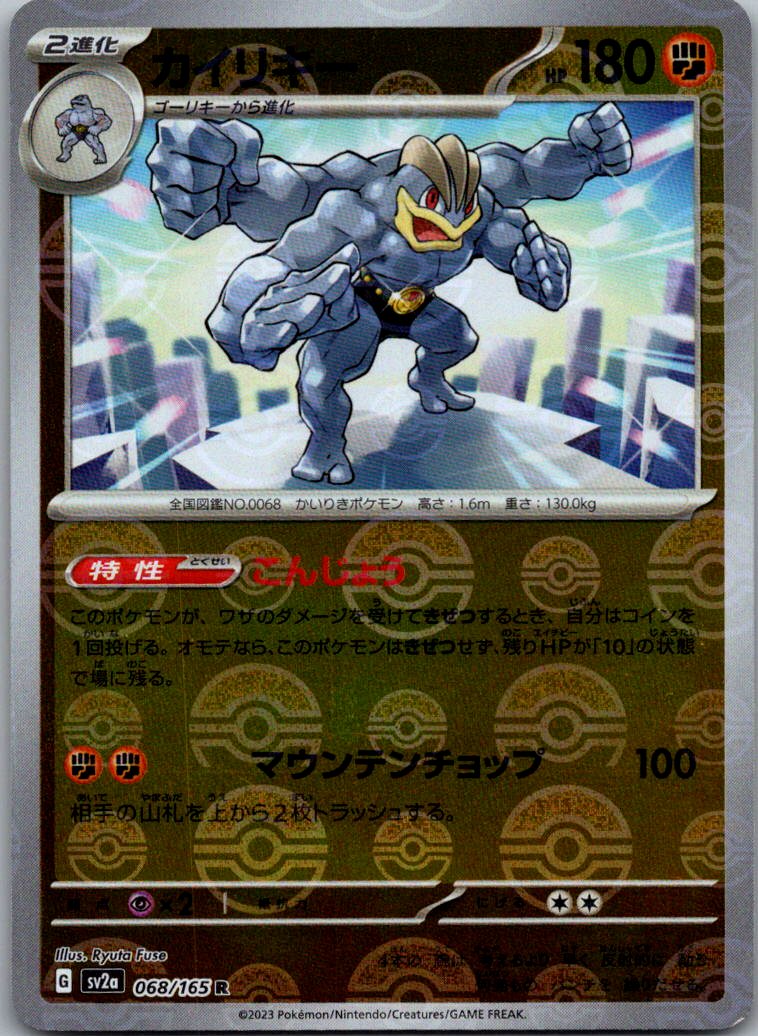 Machamp (Poke Ball Pattern) 068/165 SV2a: Pokemon Card 151 Pokemon Japanese NM