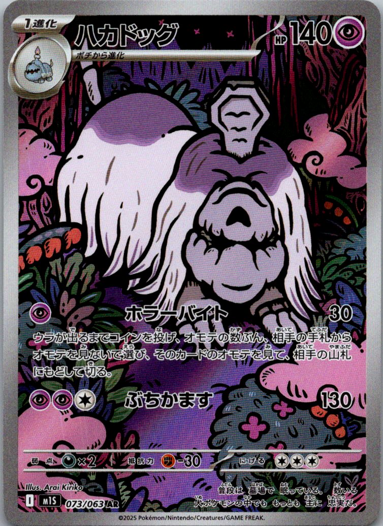 Houndstone 073/063 Art Rare Mega Symphonia Pokemon Japanese Near Mint