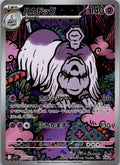 Houndstone 073/063 Art Rare Mega Symphonia Pokemon Japanese Near Mint