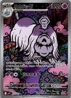 Houndstone 073/063 Art Rare Mega Symphonia Pokemon Japanese Near Mint