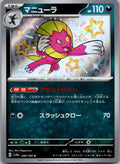 Weavile 290/190 Shiny Shiny Treasure ex Pokemon Japanese Near Mint