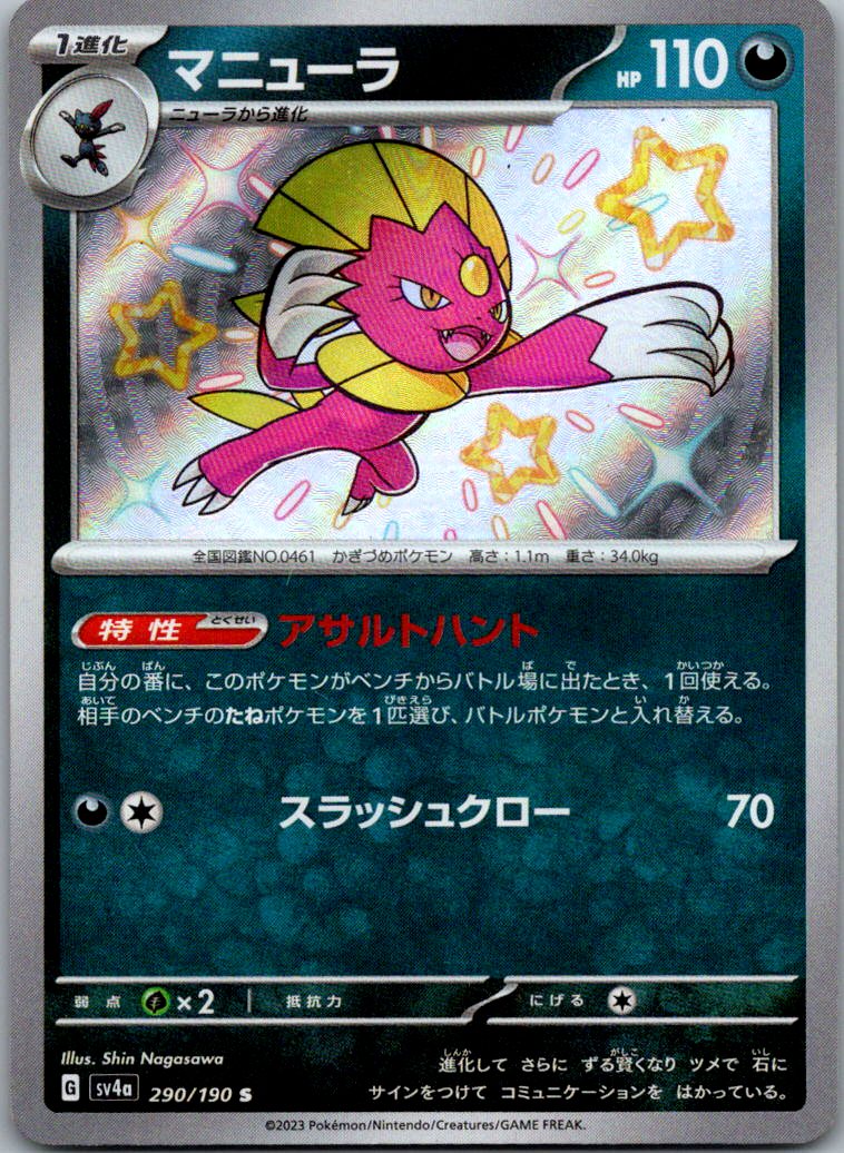 Weavile 290/190 Shiny Shiny Treasure ex Pokemon Japanese Near Mint