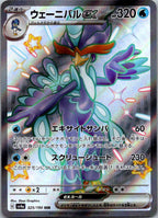Quaquaval EX 325/190 Shiny Super Rare Shiny Treasure ex Pokemon Japanese NM