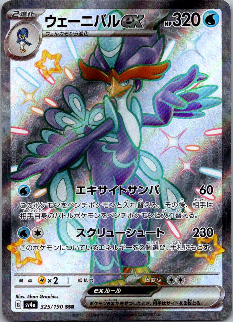 Quaquaval EX 325/190 Shiny Super Rare Shiny Treasure ex Pokemon Japanese NM