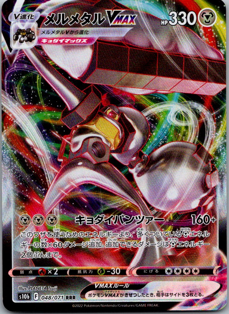 Melmetal VMAX 048/071 Triple Rare Pokemon GO Pokemon Japanese Near Mint