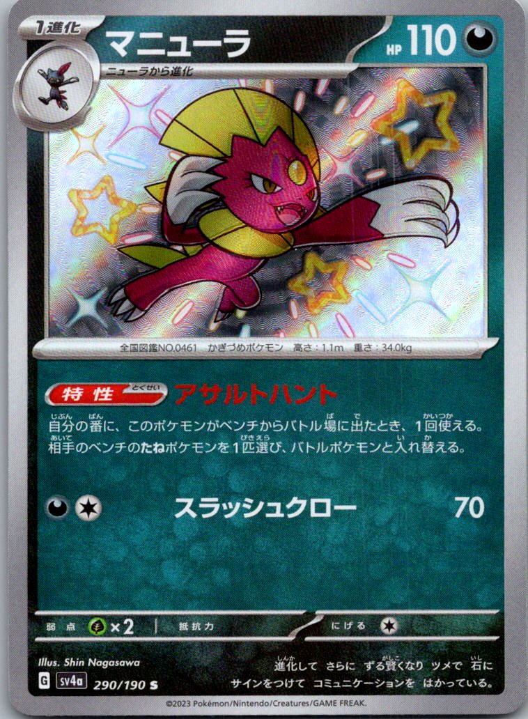 Weavile 290/190 Shiny Shiny Treasure ex Pokemon Japanese Near Mint