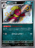 Weavile 290/190 Shiny Shiny Treasure ex Pokemon Japanese Near Mint