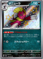 Weavile 290/190 Shiny Shiny Treasure ex Pokemon Japanese Near Mint