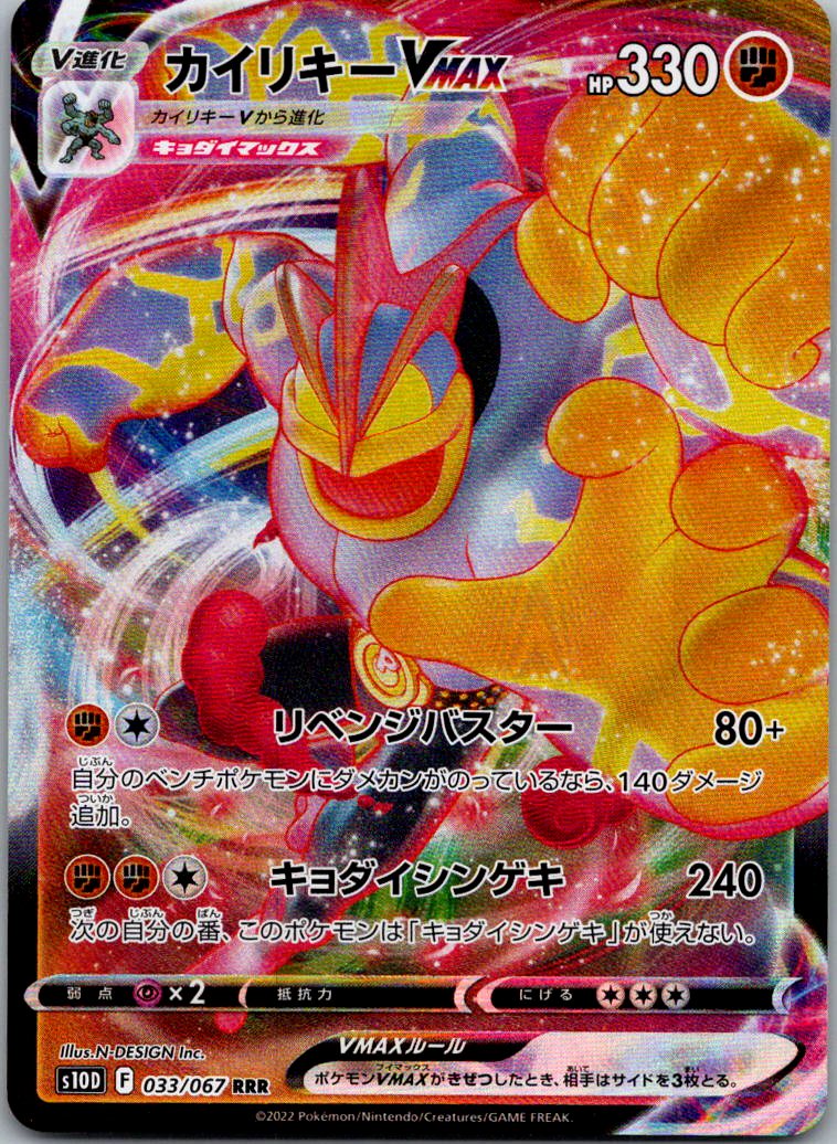 Machamp VMAX 033/067 Triple Rare Time Gazer Pokemon Japanese Near Mint