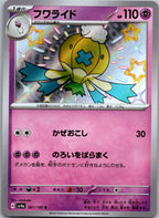 Drifblim 261/190 Shiny Shiny Treasure ex Pokemon Japanese Near Mint
