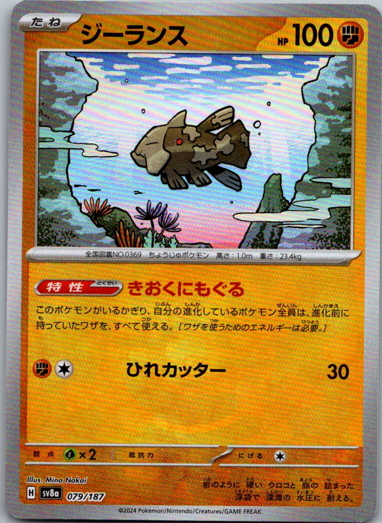 Relicanth (Master Ball Pattern) 079/187 SV8a: Terastal Fest ex Japanese NM