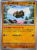 Relicanth (Master Ball Pattern) 079/187 SV8a: Terastal Fest ex Japanese NM