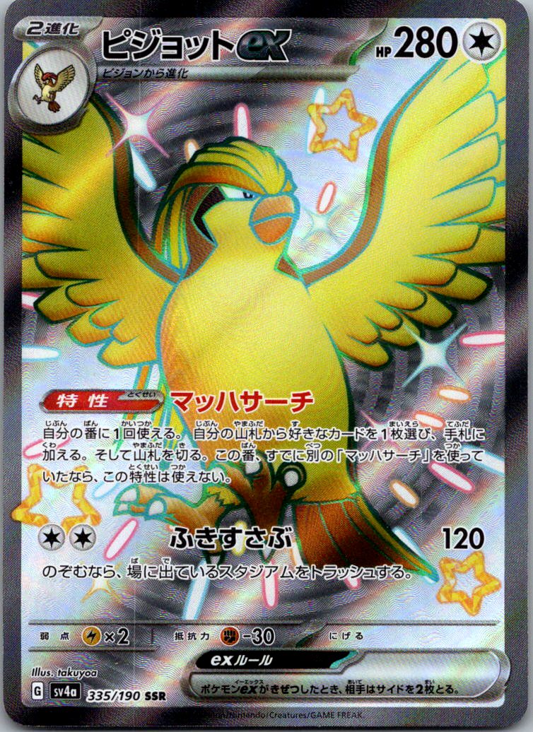Pidgeot EX 335/190 Shiny Super Rare Shiny Treasure ex Pokemon Japanese Near Mint