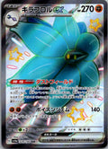 Glimmora EX 329/190 Shiny Super Rare Shiny Treasure ex Pokemon Japanese NM