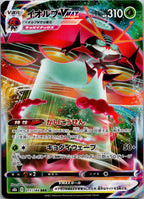 Orbeetle VMAX 011/184 Triple Rare VMAX Climax Pokemon Japanese Near Mint