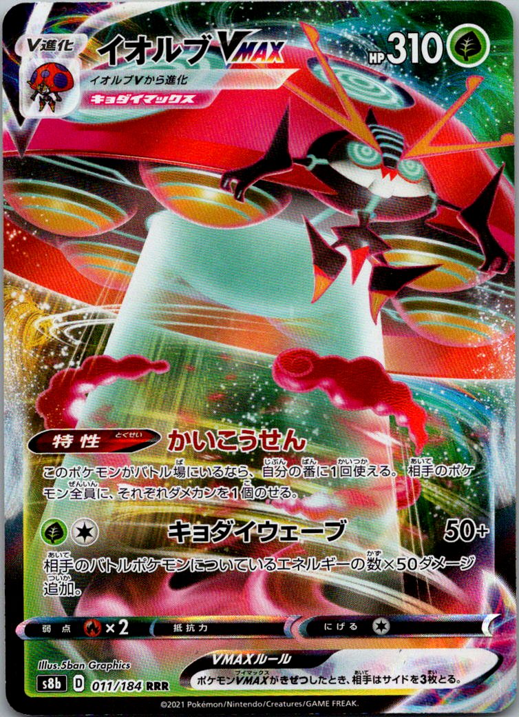 Orbeetle VMAX 011/184 Triple Rare VMAX Climax Pokemon Japanese Near Mint