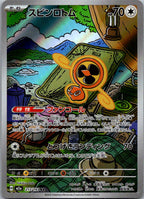 Fan Rotom 213/193 holo Art Rare MEGA Dream ex Pokemon Japanese Near Mint