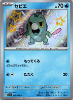 Frigibax 233/190 Shiny Shiny Treasure ex Pokemon Japanese Near Mint