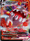Heatran VMAX 015/067 Triple Rare Space Juggler Pokemon Japanese Near Mint