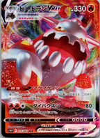 Heatran VMAX 015/067 Triple Rare Space Juggler Pokemon Japanese Near Mint
