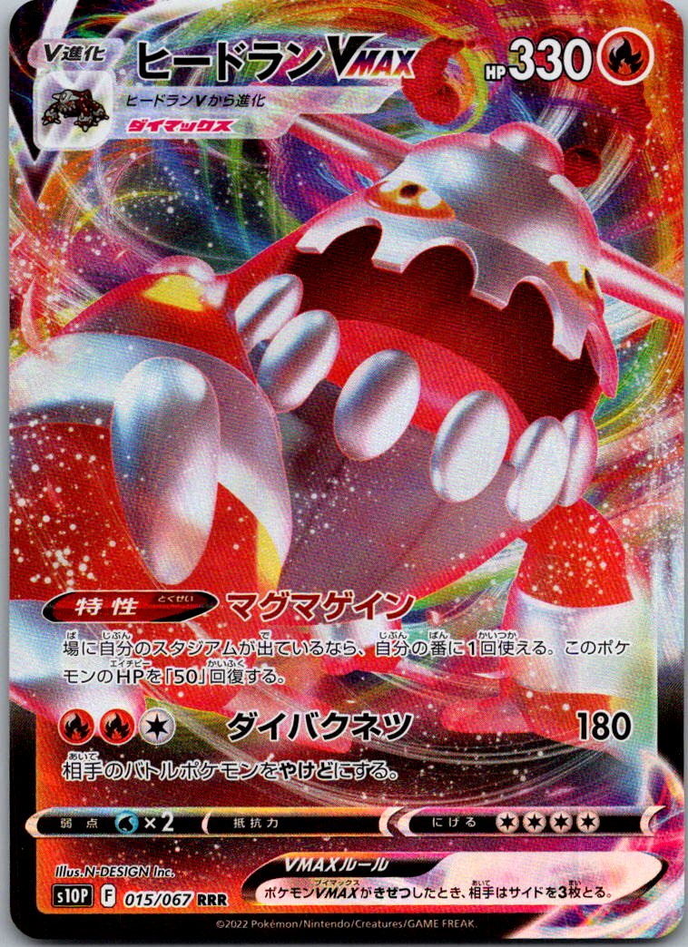 Heatran VMAX 015/067 Triple Rare Space Juggler Pokemon Japanese Near Mint