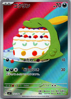 Gulpin 112/102 Art Rare Stellar Miracle Pokemon Japanese Near Mint