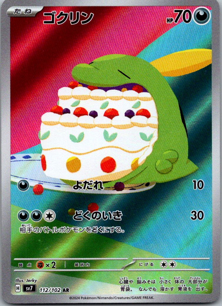 Gulpin 112/102 Art Rare Stellar Miracle Pokemon Japanese Near Mint