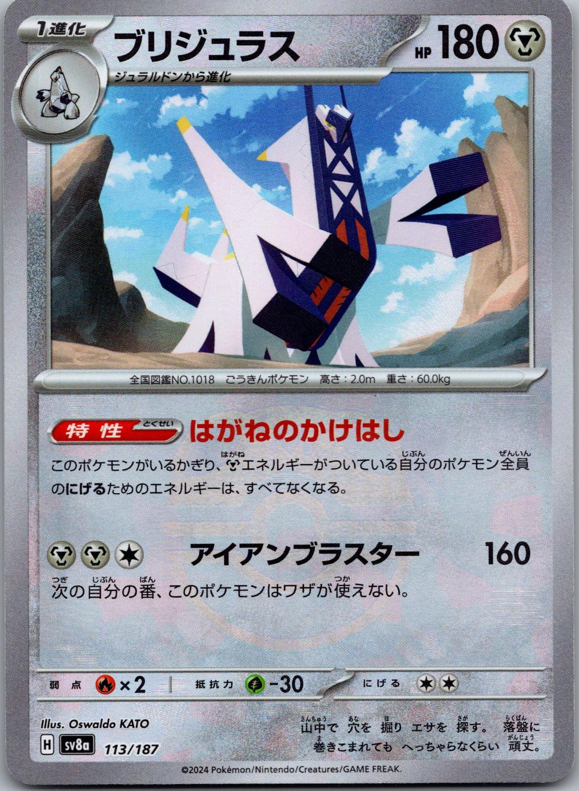 Archaludon (Master Ball Pattern) 113/187 SV8a: Terastal Fest ex Japanese NM