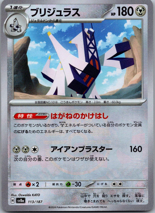 Archaludon (Master Ball Pattern) 113/187 SV8a: Terastal Fest ex Japanese NM