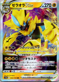 Zeraora VSTAR 042/172 Triple Rare VSTAR Universe Pokemon Japanese Near Mint