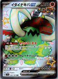 Great Tusk EX 330/190 Shiny Super Rare Shiny Treasure ex Pokemon Japanese NM