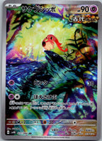 Scream Tail 071/066 Art Rare Ancient Roar Pokemon Japanese Near Mint