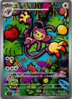 Ambipom 092/080 Art Rare Inferno X Pokemon Japanese Near Mint