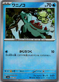 Totodile (Master Ball Pattern) 032/187 SV8a: Terastal Festival ex Japanese NM